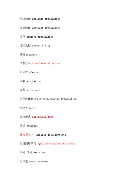 翻译硕士名词解释词条