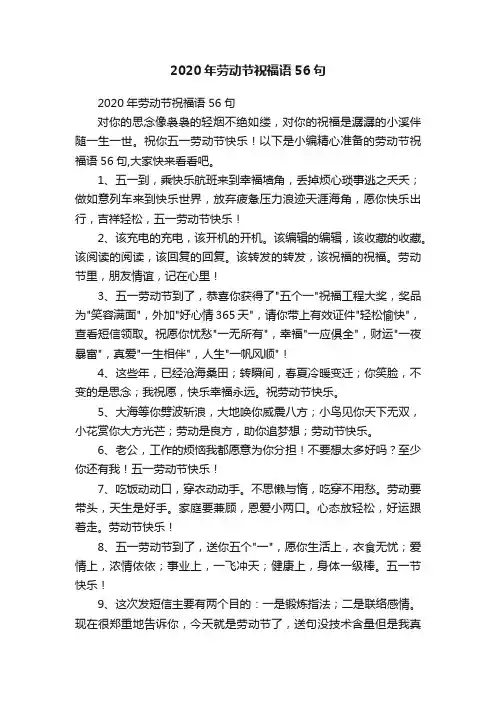 2020年劳动节祝福语56句