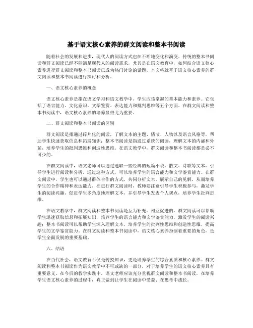基于语文核心素养的群文阅读和整本书阅读