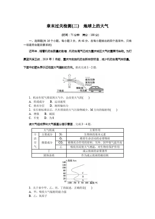 人教版高中地理必修第一册章末过关检测(二)含答案