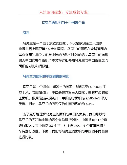 乌克兰面积相当于中国哪个省