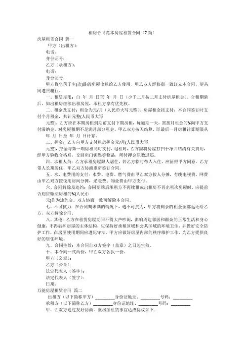 租房合同范本房屋租赁合同(7篇)