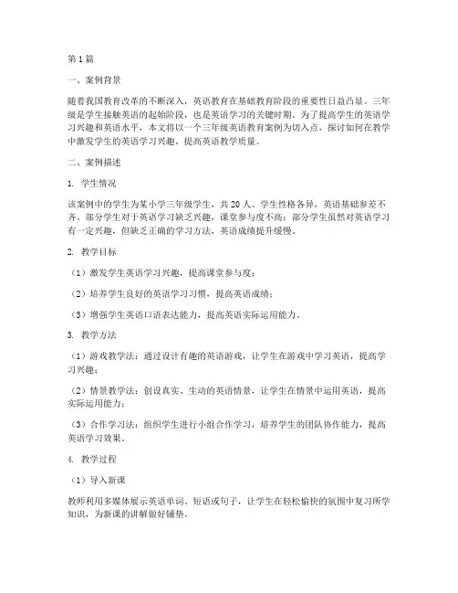 三年级英语教育案例(2篇)
