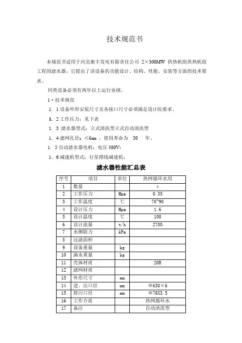 自动滤水器技术规范