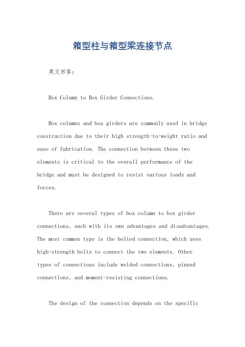 箱型柱与箱型梁连接节点