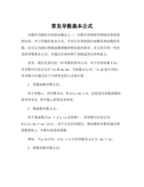 常见导数基本公式