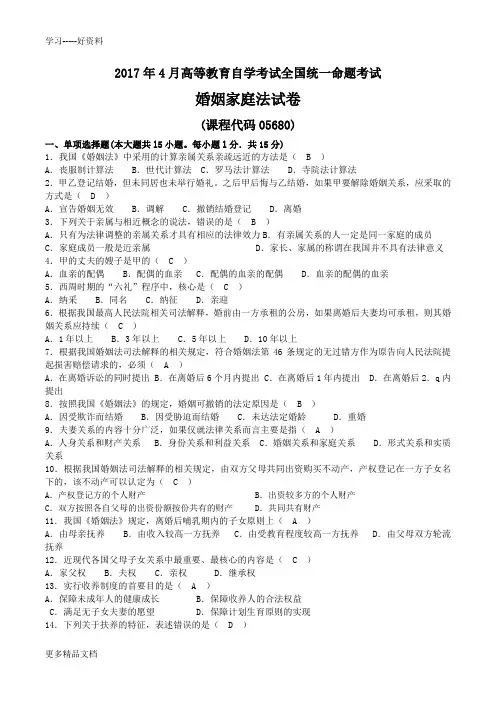 最新05680自考婚嫁家庭法试题及答案