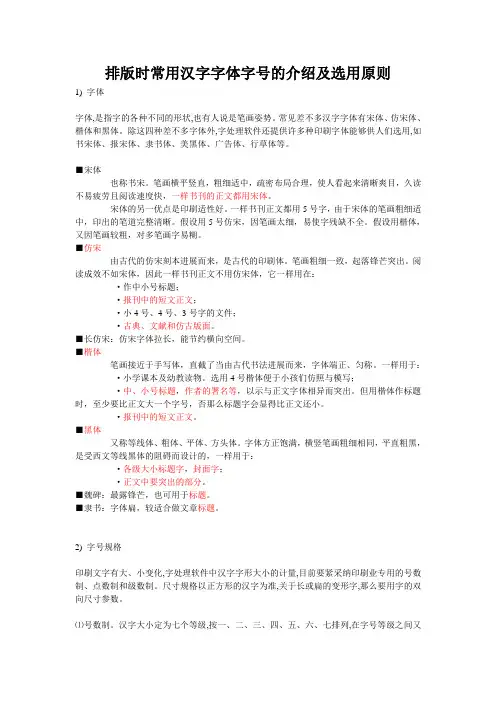 排版时常用汉字字体字号的介绍及选用原则