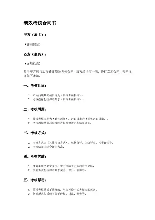 绩效考核合同书