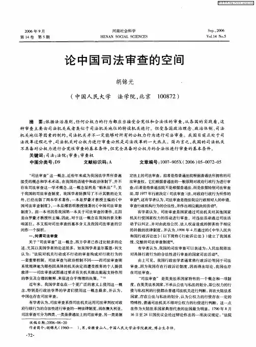 论中国司法审查的空间
