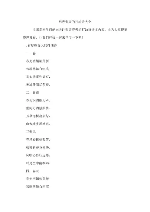 形容春天的打油诗