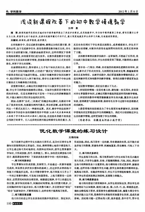 优化数学课堂的练习设计