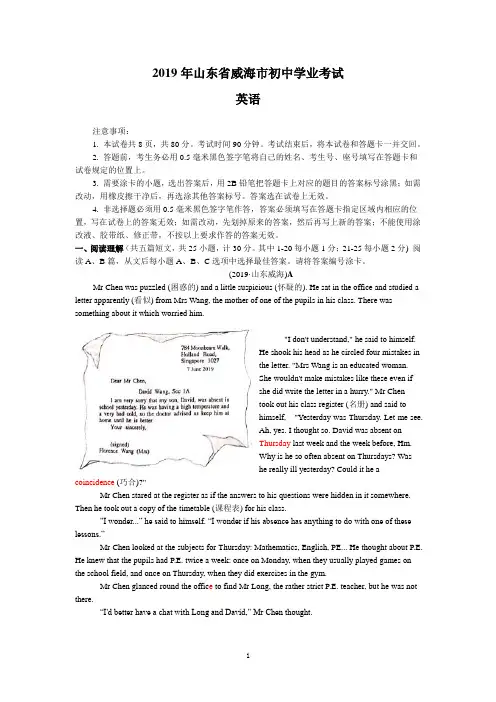 2019山东威海中考英语真题解析