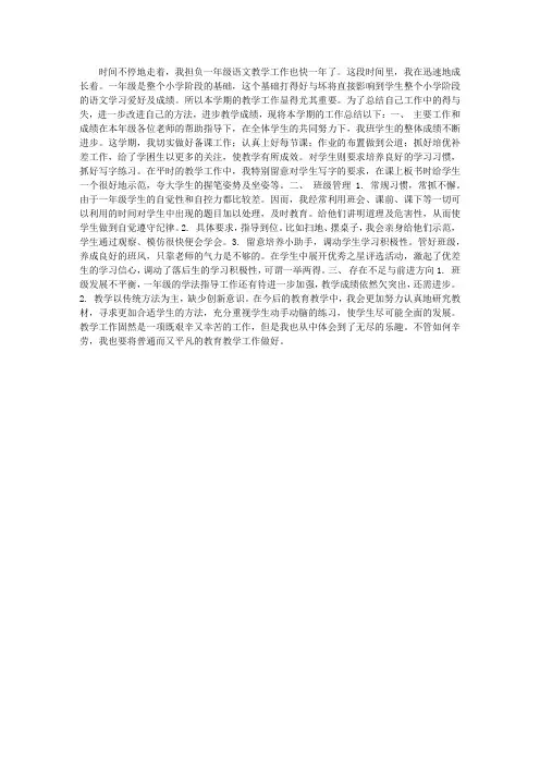 2013—2014学年一年级语文下学期教学工作总结