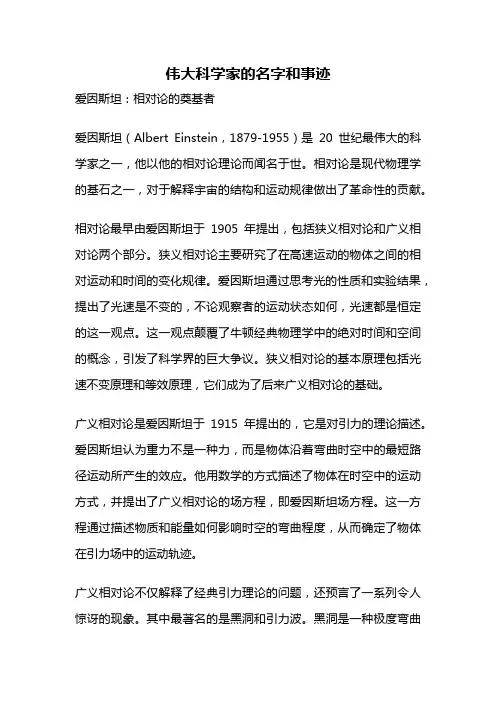 伟大科学家的名字和事迹
