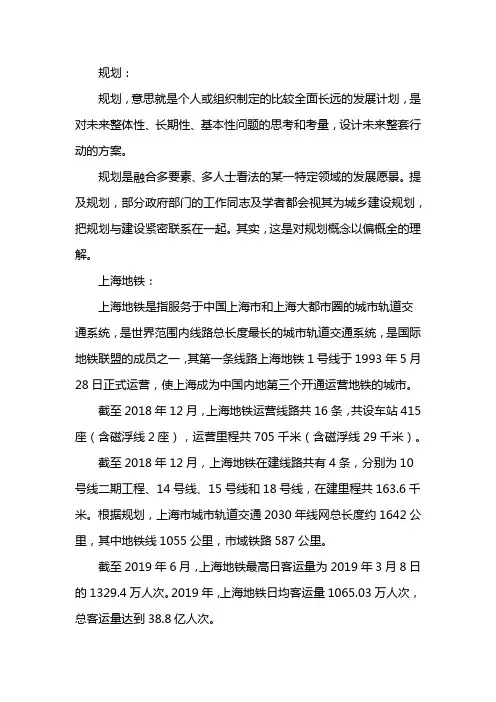 上海地铁2030官方规划