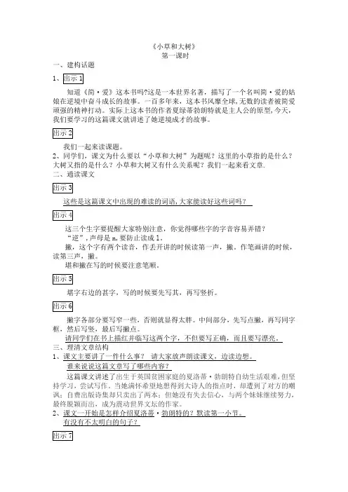 语文苏教版六年级上册《小草和大树》