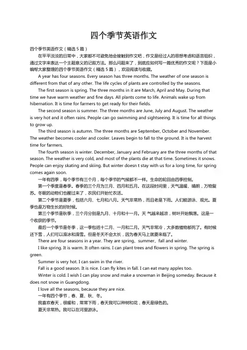 四个季节英语作文（精选5篇）
