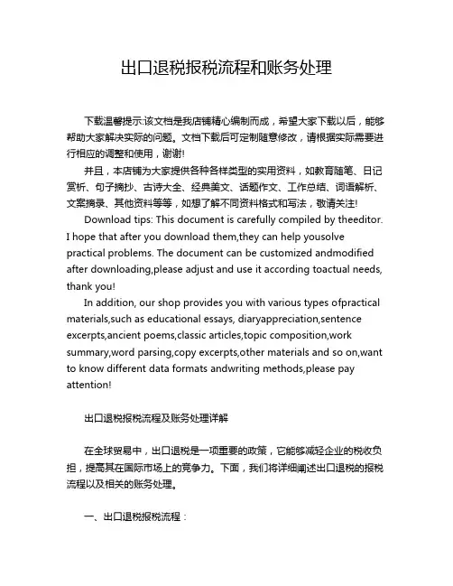 出口退税报税流程和账务处理