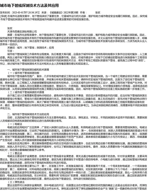 城市地下管线探测技术方法及其应用