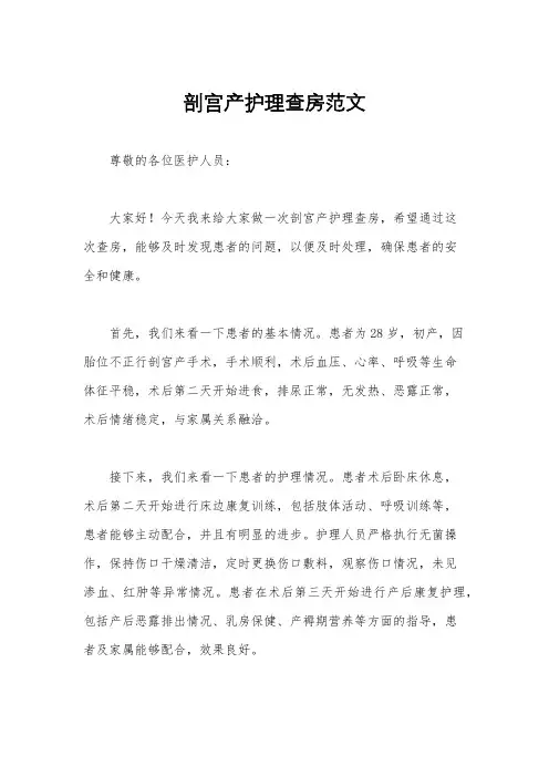 剖宫产护理查房范文