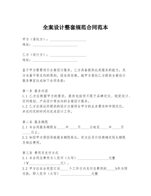全案设计整套规范合同范本