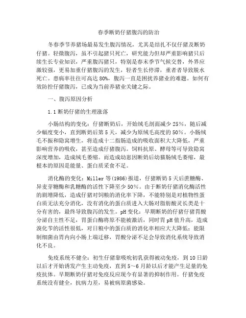 春季断奶仔猪腹泻的防治