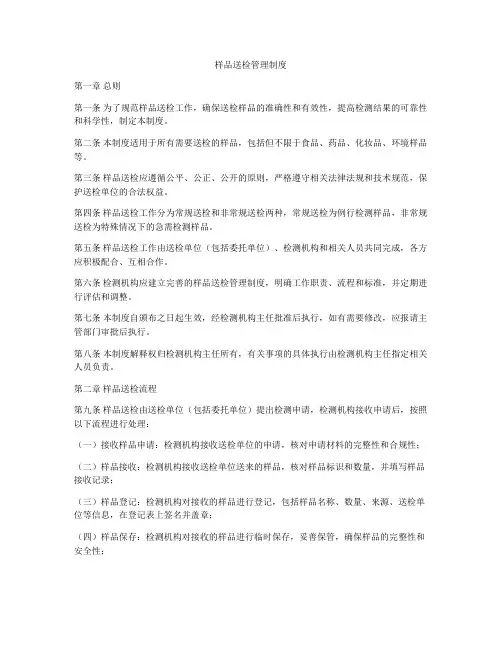 样品送检管理制度