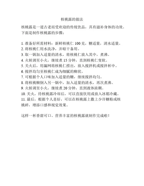 核桃露的做法