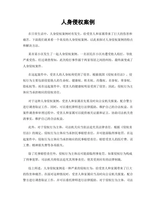 人身侵权案例