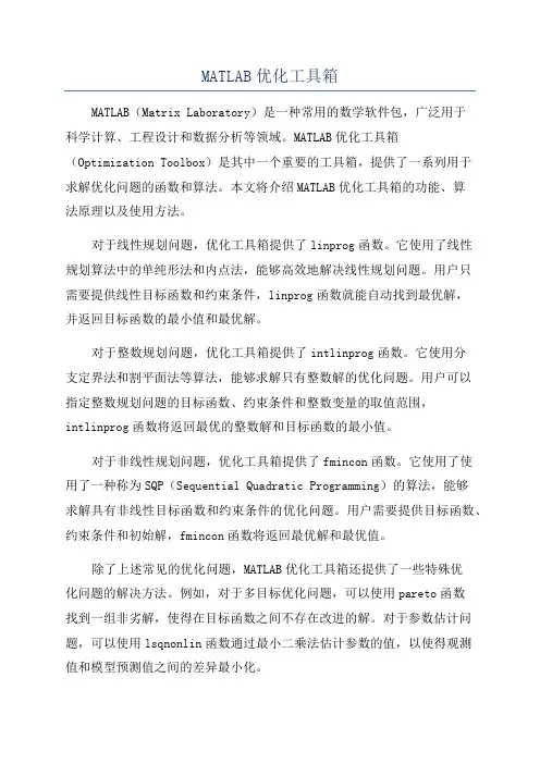 MATLAB优化工具箱