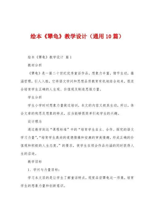 绘本《犟龟》教学设计