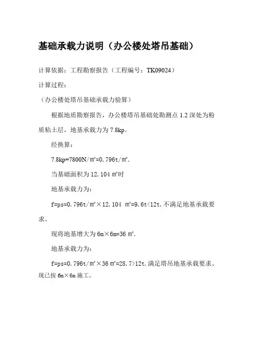 塔吊基础承载力说明