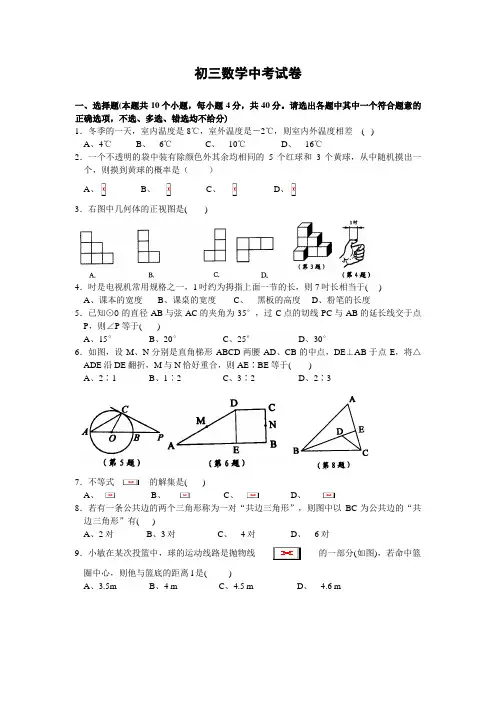 初三数学中考试卷(北师大版,含答案)
