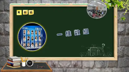 信息化教学设计PPT-《一维数组》1