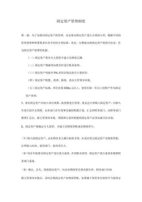 【最新】固定资产管理制度