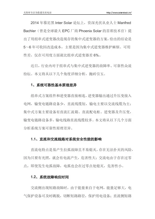 组串式VS集中式：光伏逆变器究竟选谁