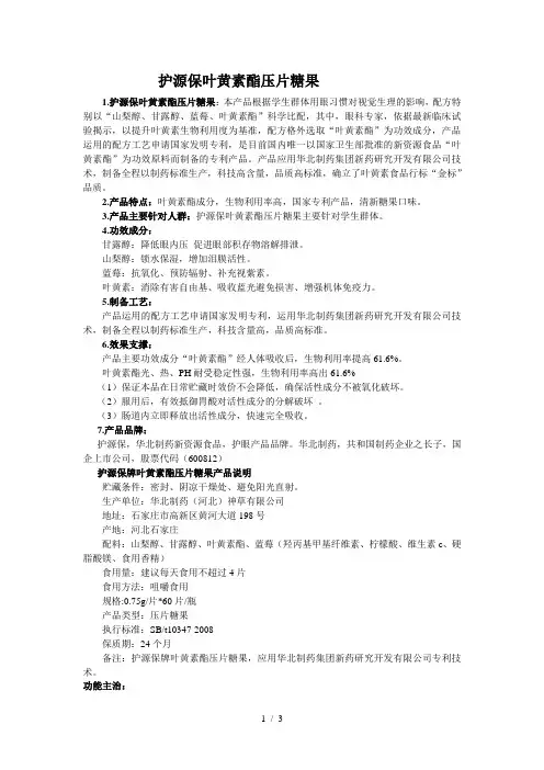 儿童能吃的叶黄素“护源保叶黄素酯压片糖果”