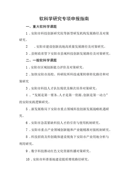 软科学研究专项申报指南
