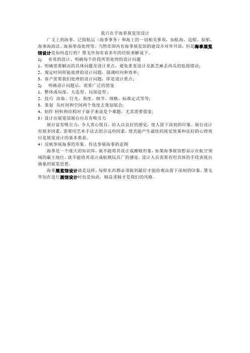 我只在乎海事展览馆设计