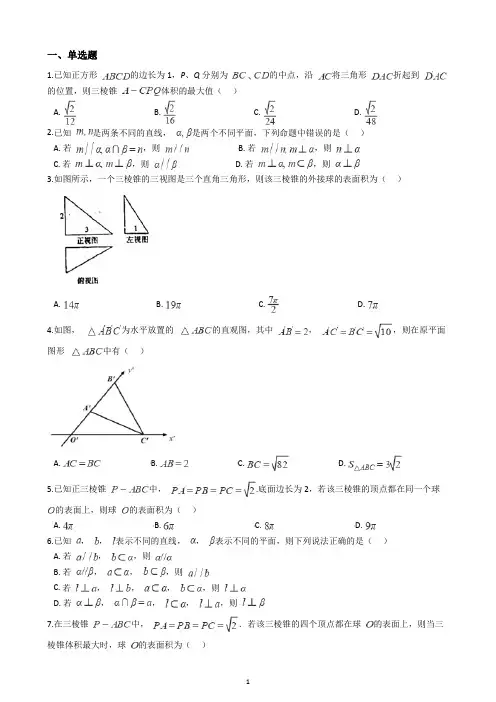 2022年山东新高考数学专项练习试题(含解析)——立体几何