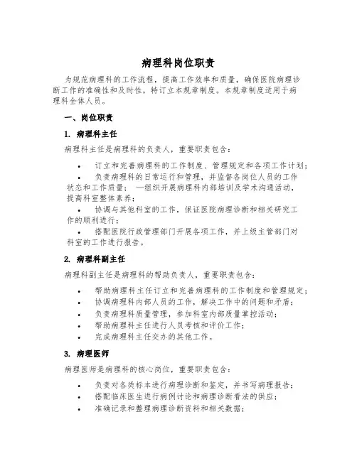 病理科岗位职责