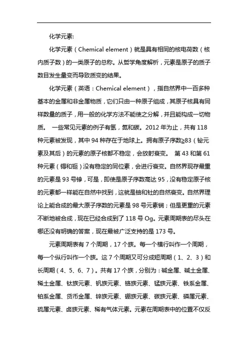 化学元素周期表前二十