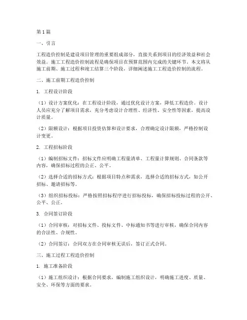 施工工程造价控制流程(3篇)