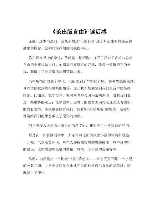 《论出版自由》读后感
