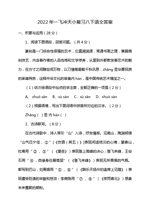 2022年一飞冲天小复习八下语文答案