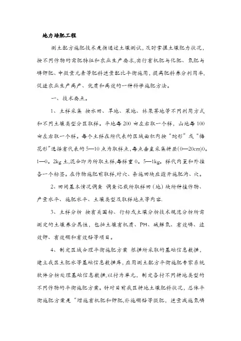 地力培肥施工方案