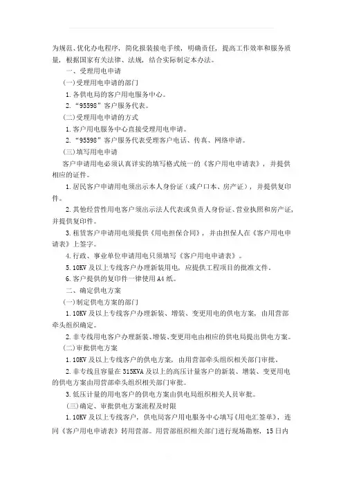 报装接电手续