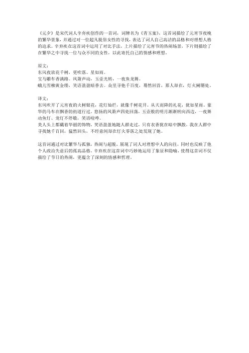 《元夕》原文及译文
