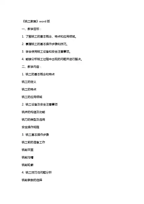 《铣工教案》